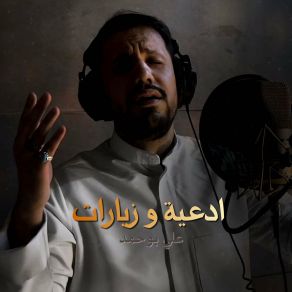 Download track زيارة آل يايسن علي بوحمد