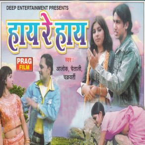 Download track Hamar Jori Ke Bahini Kamal Hai Re Chaitali