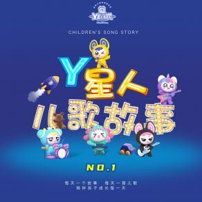 Download track 我的小衣柜 外星人家族