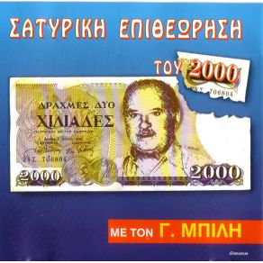 Download track ΤΙ ΣΕ ΠΕΙΡΑΖΟΥΝ ΤΑ ΜΑΛΛΙΑ ΜΠΙΛΗΣ ΓΙΩΡΓΟΣ