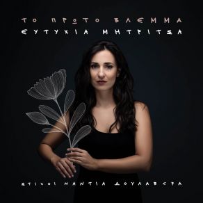 Download track Ilektra Eftihia Mitritsa