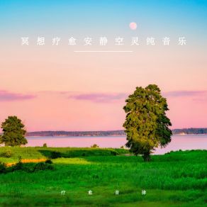 Download track 南风草木香 (优美轻音乐) 疗愈音律