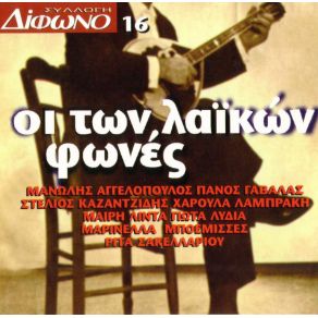 Download track ΜΑΘΕ ΠΟΙΑ ΕΙΜΑΙ ΚΥΡΙΕ ΛΥΔΙΑ ΓΙΩΤΑ