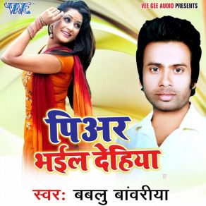 Download track Tohare Me Basela Pran Bablu Bawariya