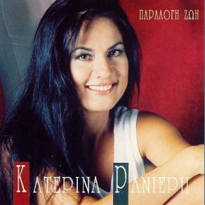 Download track Adiexodes Ores Katerina Ranieri