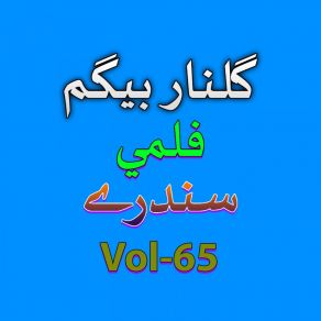 Download track Palar Sara How May Khabara Gulnar Begum