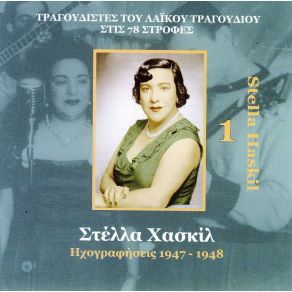 Download track ΈΛΑ ΝΑ ΚΑΝΕΙΣ ΝΑΝΙ, ΝΑΝΙ ΧΑΣΚΙΛ ΣΤΕΛΛΑ