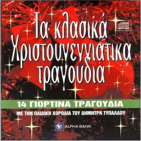 Download track ΚΑΛΑΝΤΑ ΚΡΗΤΗΣ ΠΑΙΔΙΚΗ ΧΟΡΩΔΙΑ ΤΟΥ ΔΗΜΗΤΡΗ ΤΥΠΑΛΔΟΥ