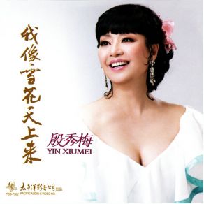 Download track Meng Chang E Yin Xiu Mei