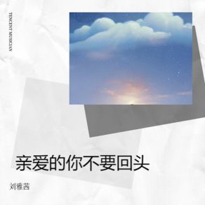 Download track 离开我你会更幸福吗 刘雅茜