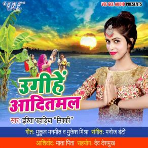 Download track Pujaiya Chhath Ke Kaise Karab Ho Ishita Pahadiya Nikki