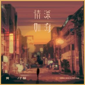 Download track 情深如海 Huang Zi Xin