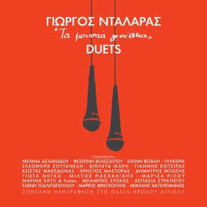 Download track Edo To Fos (Live) ΝΤΑΛΑΡΑΣ ΓΙΩΡΓΟΣ