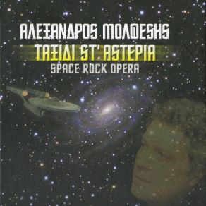 Download track ΣΤΟ ΜΠΑΡ ΤΟΥ ΣΤΑΘΜΟΥ 3 ΜΟΛΦΕΣΗΣ ΑΛΕΞΑΝΔΡΟΣ