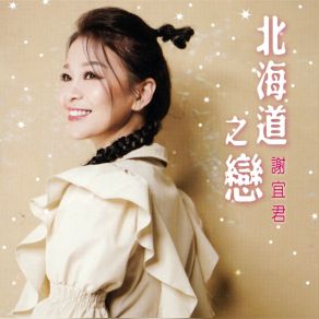 Download track Shang Shui In The Spotlight Xie Yi Jun