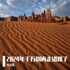 Download track 你这一生到底想干嘛 韦宝奇