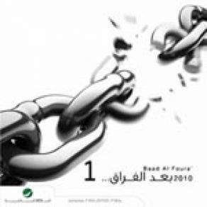 Download track Malnash Makan (Shahinaz) Rotana