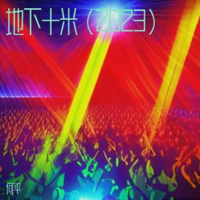 Download track 地下十米（Guitar） Ping He