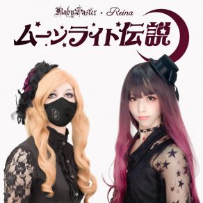 Download track ムーンライト伝説 Reina