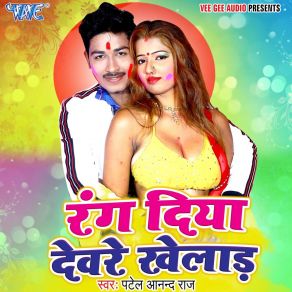 Download track Dal Diha Ujarka Patel Anand Raj