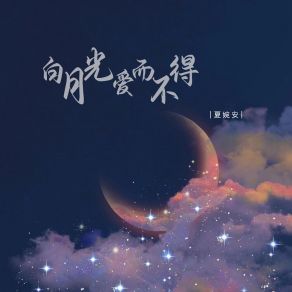 Download track 白月光爱而不得 Xia Wan An