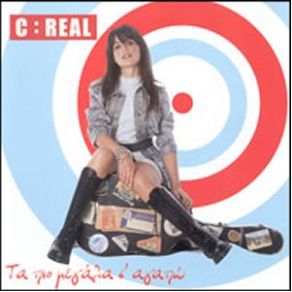 Download track ΕΜΕΙΣ ΔΕΝ ΚΑΝΟΥΜΕ ΜΑΖΙ C: REAL