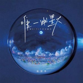 Download track 唯一幽默 (伴奏) Eric Chen