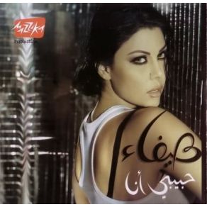 Download track Yabn El Halal Haifa Wahby, Hayfa