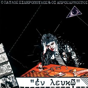 Download track Tzonihakion Asma I Aprosarmosti