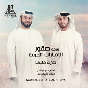 Download track Ya Ein Sgur Al Emirate Al Hrbiya