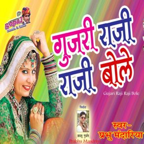 Download track Gujari Raji Raji Bole Prabhu Mandriya