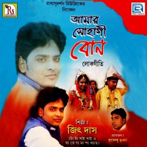 Download track Gaani Amar Jiban Jeet Das