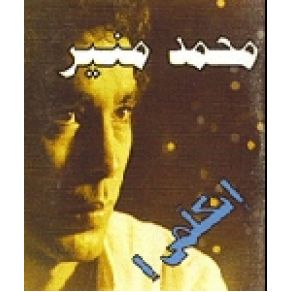 Download track El Tareq Mohamed Mounir