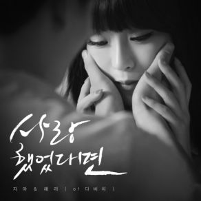 Download track 사랑했었다면 (Inst.) 지아, Zia, Lee Hae Ri