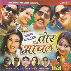 Download track Urela Jab Hawa Me Tor Anchal Jyoti