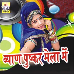 Download track Main To Nachuli Debariya Shravan Singh Rawat