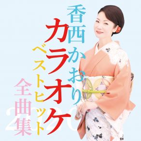 Download track Ukigumo (Karaoke) Kaori Kouzai