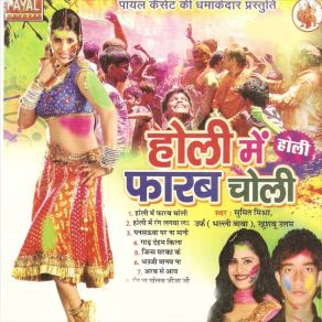 Download track Kaka Holi Me Rang Lagaib Khusboo Uttam