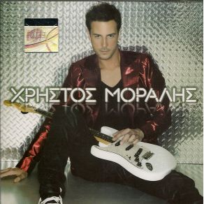 Download track ΕΙΚΟΝΕΣ ΜΟΡΑΛΗΣ ΧΡΗΣΤΟΣ