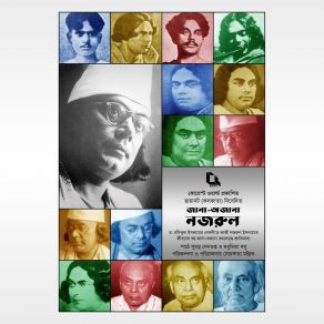 Download track Jana-Ajana Nazrul, Pt. 3 Madhumita Basu