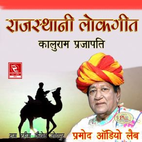 Download track Basant Aayo Re Kaluram Prajapti