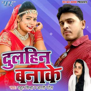 Download track Mami Ke Dem Batai Re Rahul Sinha