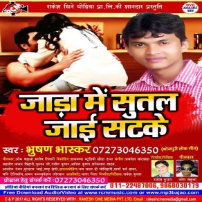 Download track Jada Me Sutal Jai Sat Ke Bhushan Bhaskar