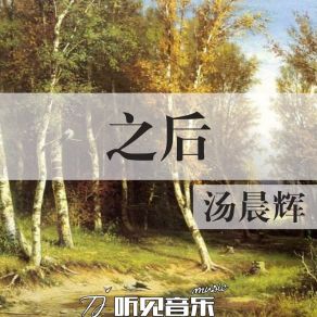 Download track 风景 汤晨辉