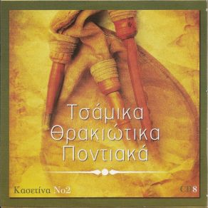 Download track ΑΕΡΙΖΑΜ ΚΑΙ ΣΤΕΡΕΑΜ ΕΥΦΡΑΙΜΙΔΗΣ ΦΙΛΙΠΠΟΣ