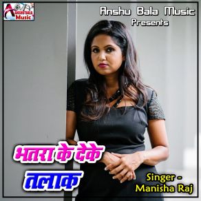 Download track Bihar Me Dobara Ayibe Na Manisha Raj