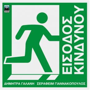 Download track ΝΤΟΝ ΚΙΧΩΤΗΣ ΓΑΛΑΝΗ ΔΗΜΗΤΡΑ, ΓΙΑΝΝΑΚΟΠΟΥΛΟΣ ΣΕΡΑΦΕΙΜ