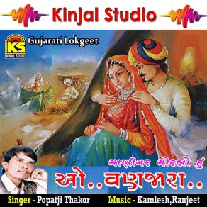 Download track Dhola Dhol Manjira Vage Popatji Thakor