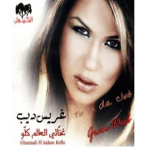 Download track Mabrook 3alayki Grace Deeb