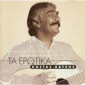 Download track ΘΑ ΠΙΩ ΑΠΟΨΕ ΤΟ ΦΕΓΓΑΡΙ ΧΑΤΖΗΣ ΚΩΣΤΑΣ